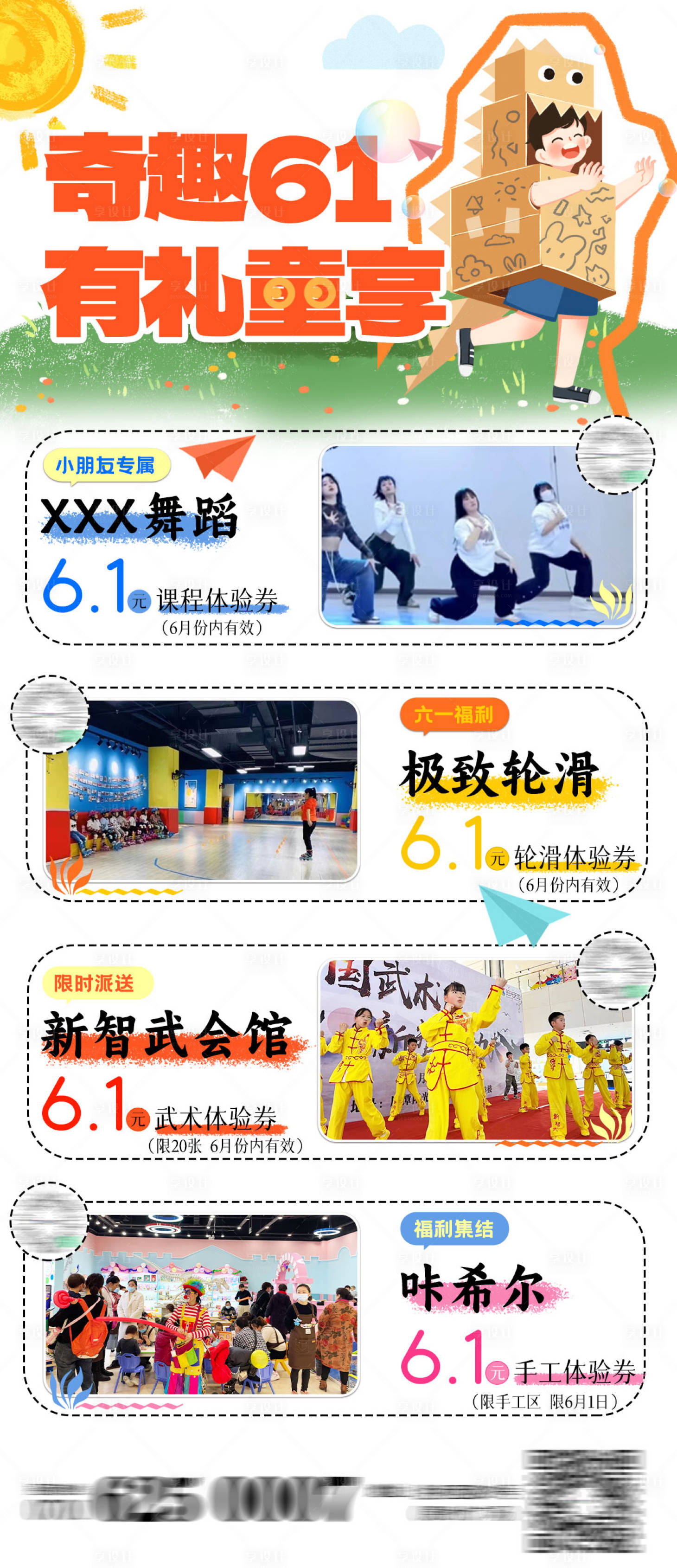 源文件下載【享設計】搜索編號：76350024455499738【兒童教培活動轉發圖】