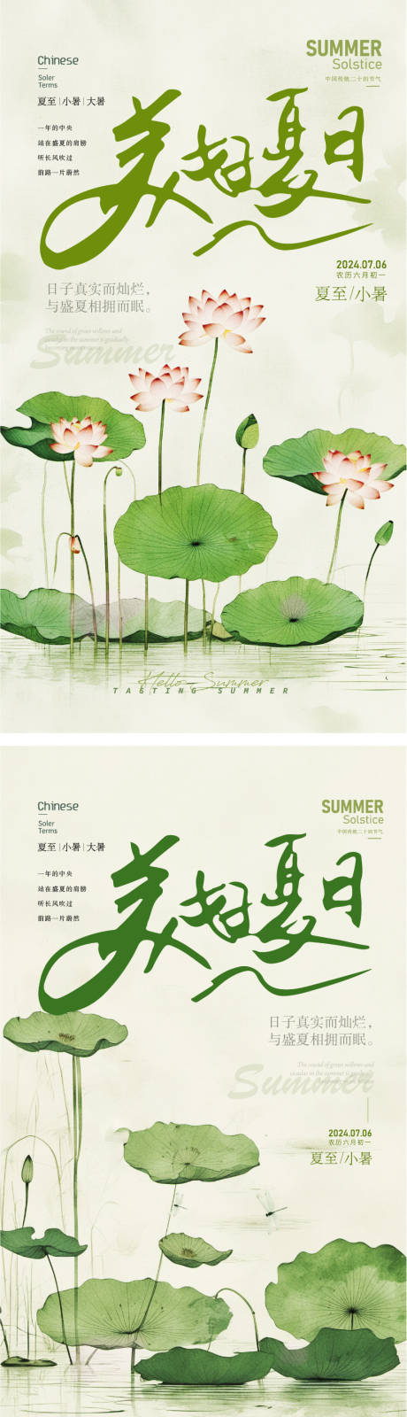 源文件下載【享設計】搜索編號：17790024600107487【夏季夏至大暑小暑節氣國畫海報】