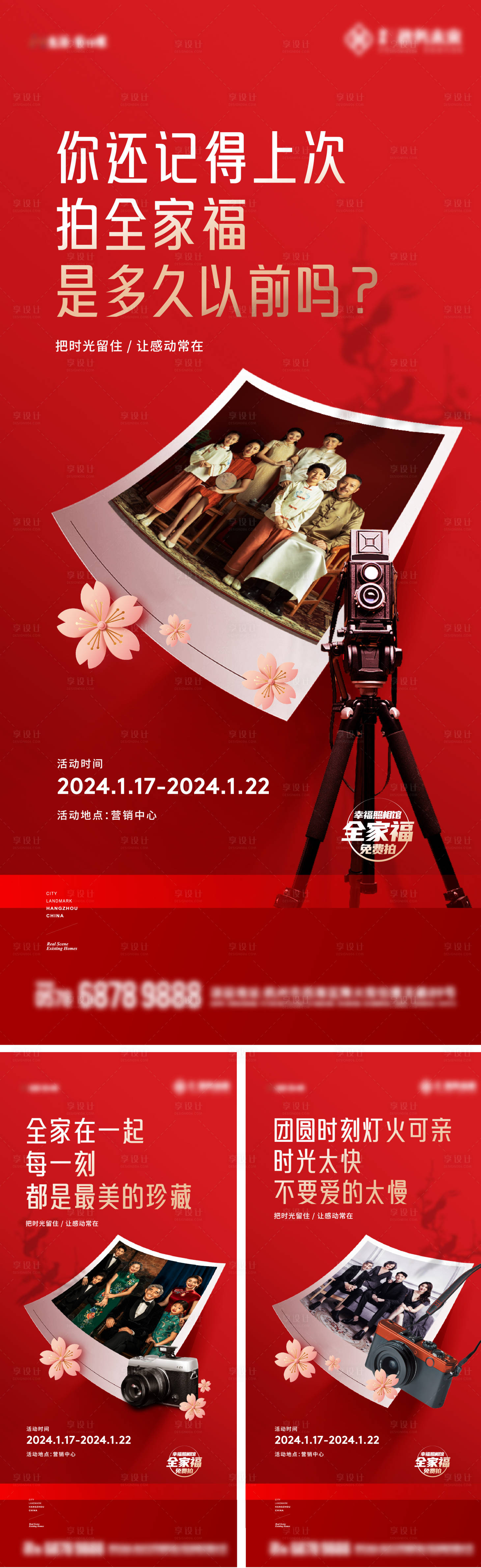 源文件下載【享設計】搜索編號：99420024298829269【地產新年全家福活動海報】