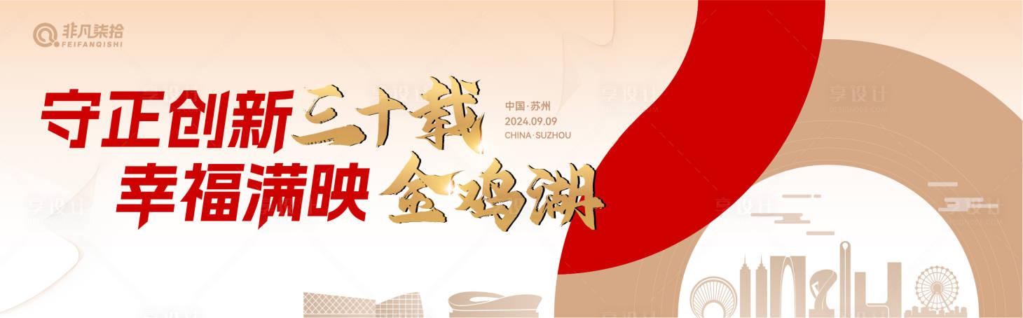 源文件下载【创新三十载主KV】编号：86090024608714876