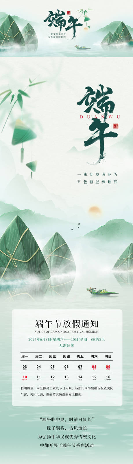 源文件下载【端午节活动长图介绍】编号：67260024291267495