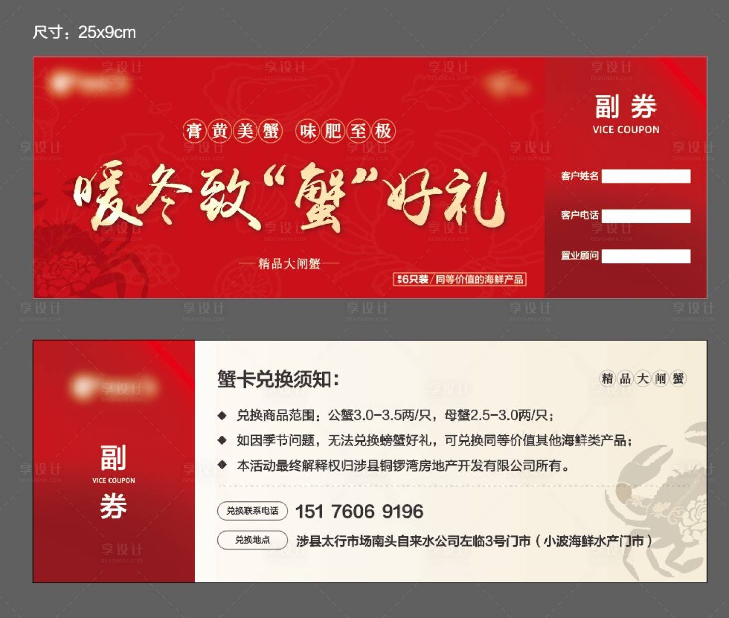 源文件下载【享设计】搜索编号：35130024516654599【地产活动券】