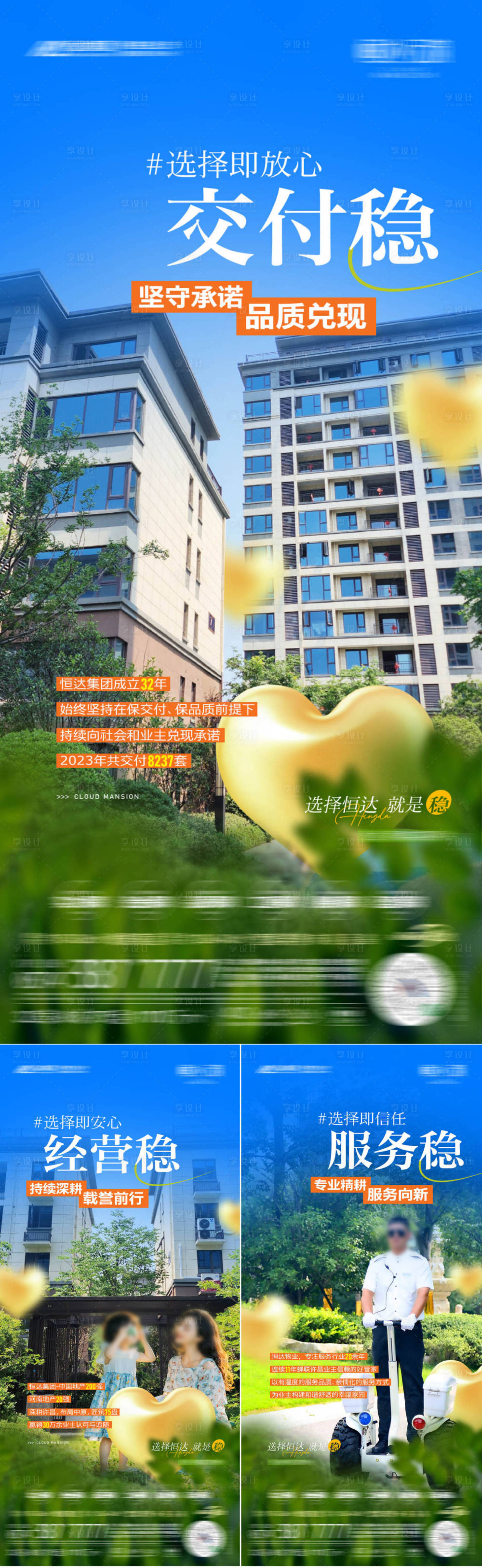 源文件下載【享設計】搜索編號：79250024332508821【房地產實景現房價值點海報】