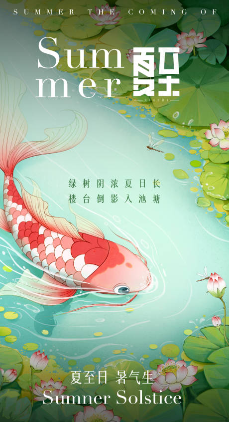 源文件下载【夏至节气插画海报】编号：92730024357152489