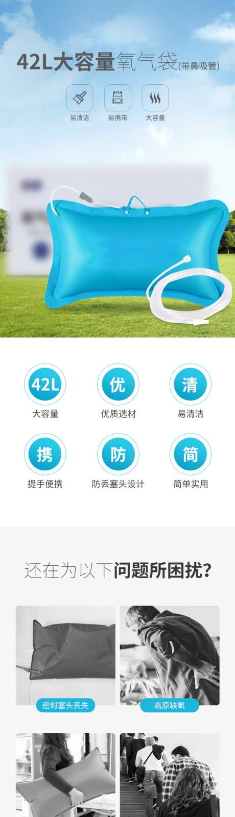 源文件下载【享设计】搜索编号：37030024320607591【氧气袋】
