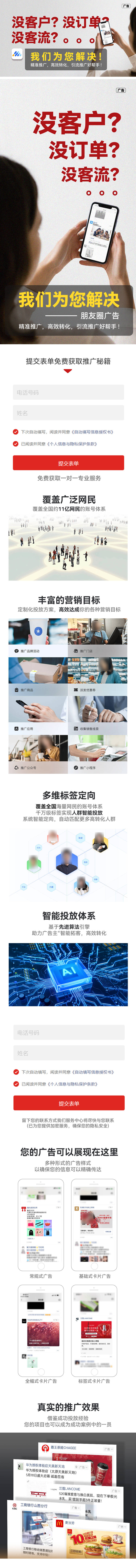 源文件下载【享设计】搜索编号：48480024725488801【腾讯广告服务宣传推广长图 】