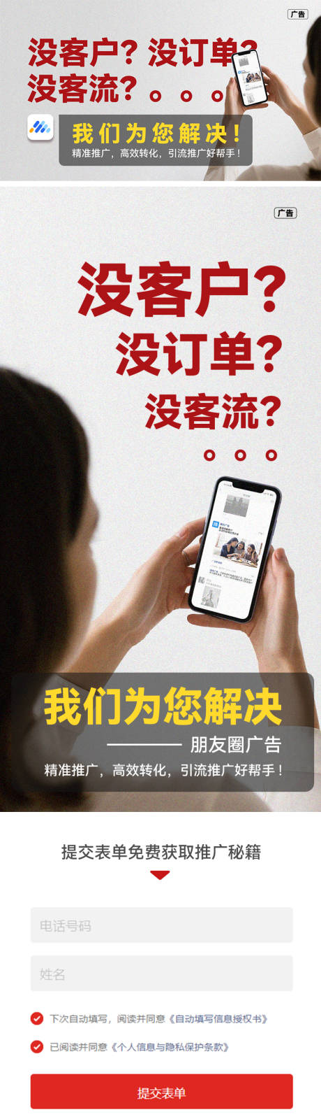 源文件下载【享设计】搜索编号：48480024725488801【腾讯广告服务宣传推广长图 】