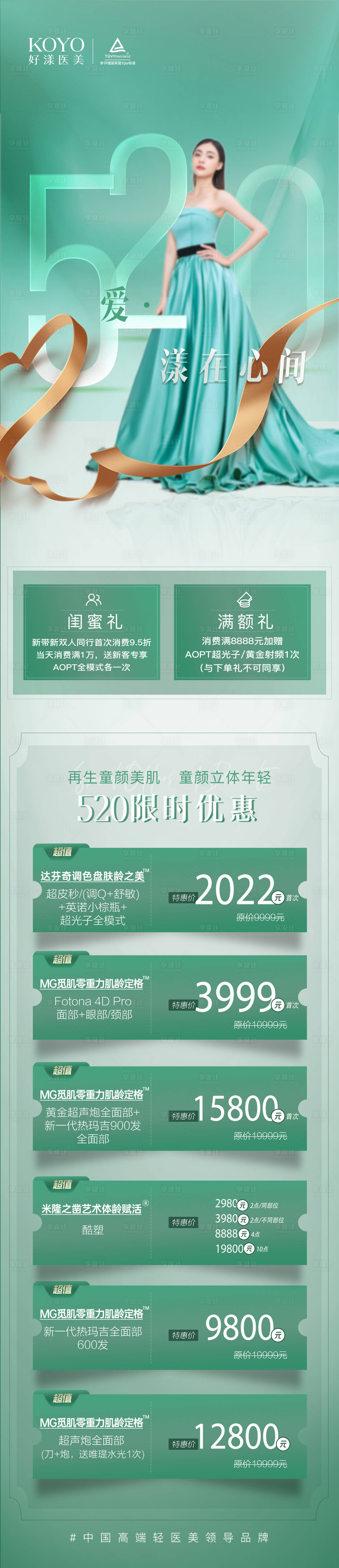源文件下載【享設計】搜索編號：62330024787091895【520營銷長圖】