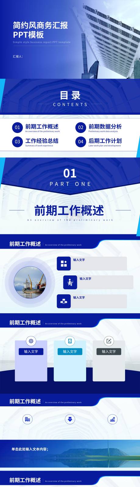 源文件下载【大气商务工作汇报简约蓝色模板】编号：13840024466634430