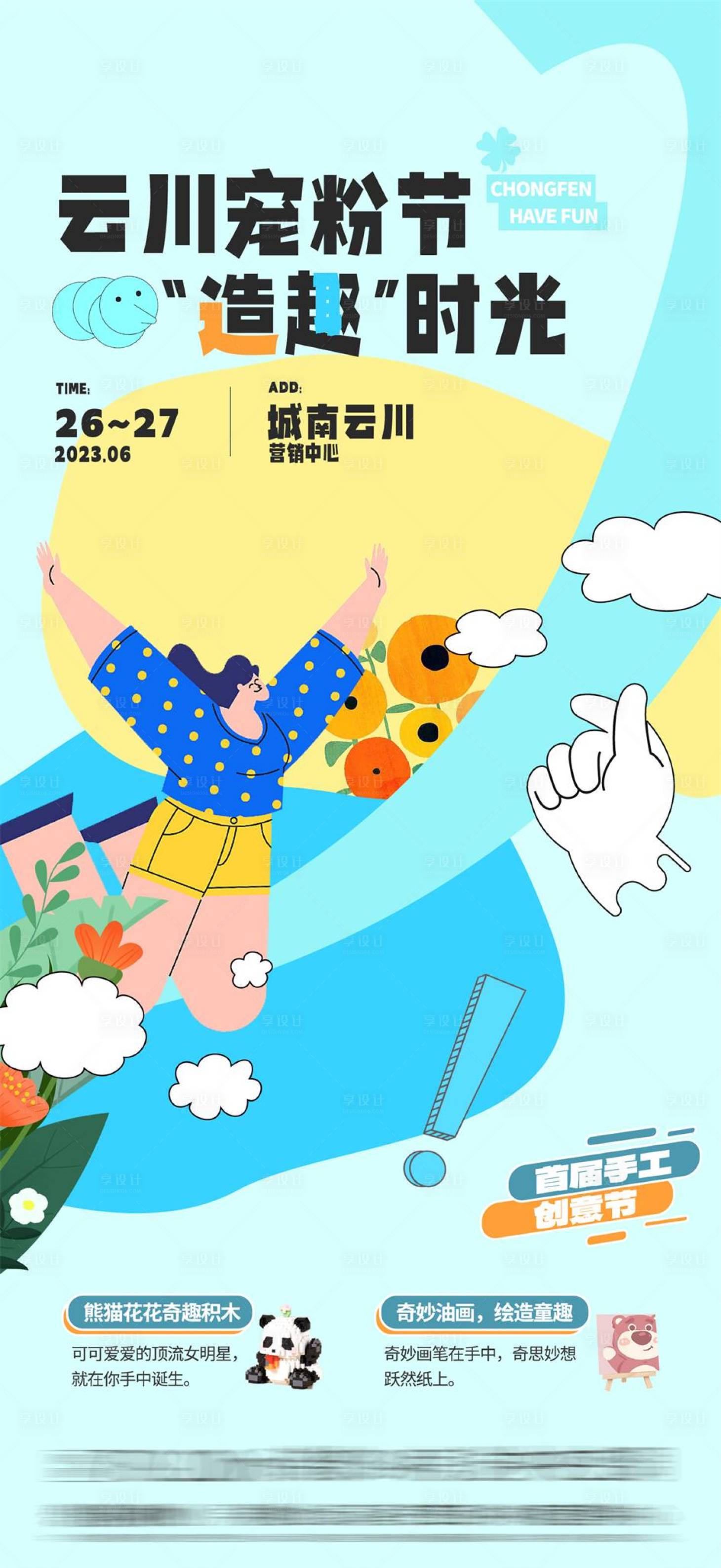 源文件下載【享設計】搜索編號：16440024304408610【地產寵粉節微信海報】
