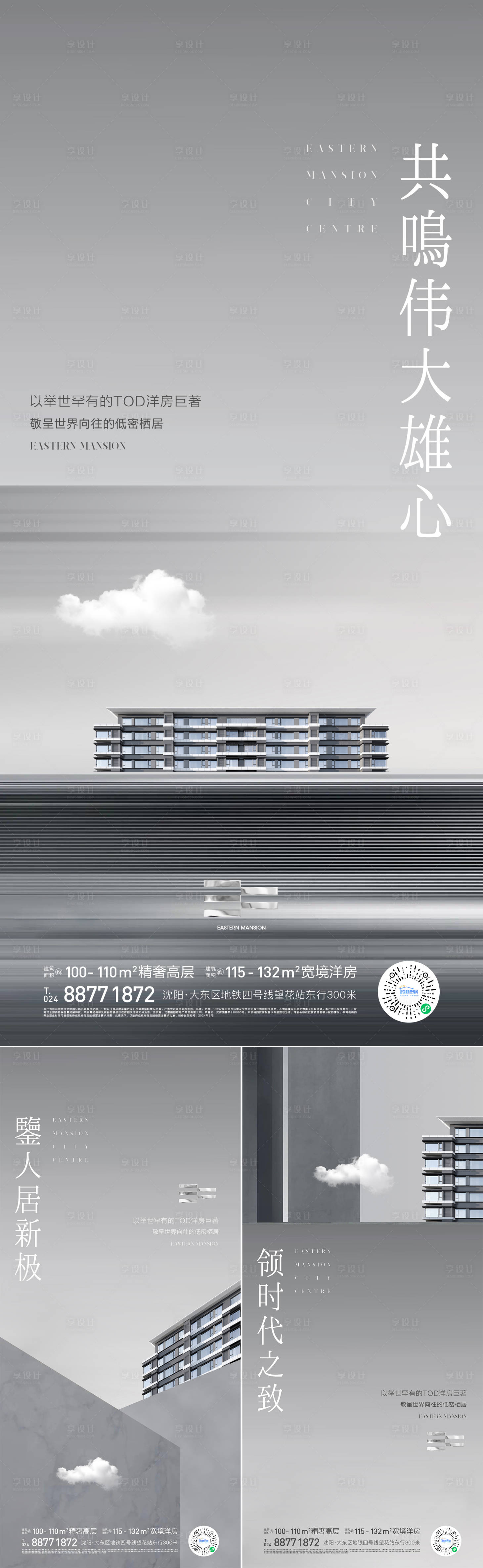 源文件下載【享設(shè)計(jì)】搜索編號(hào)：94760024502036841【洋房?jī)r(jià)值海報(bào)】
