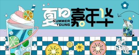 源文件下载【夏日嘉年华活动展板】编号：94180024630265209