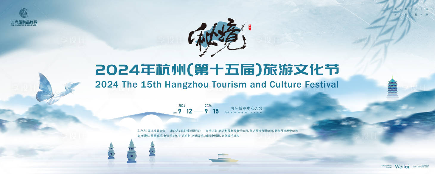 源文件下載【享設計】搜索編號：80710024438572092【旅游歷史文化節主畫面kv】