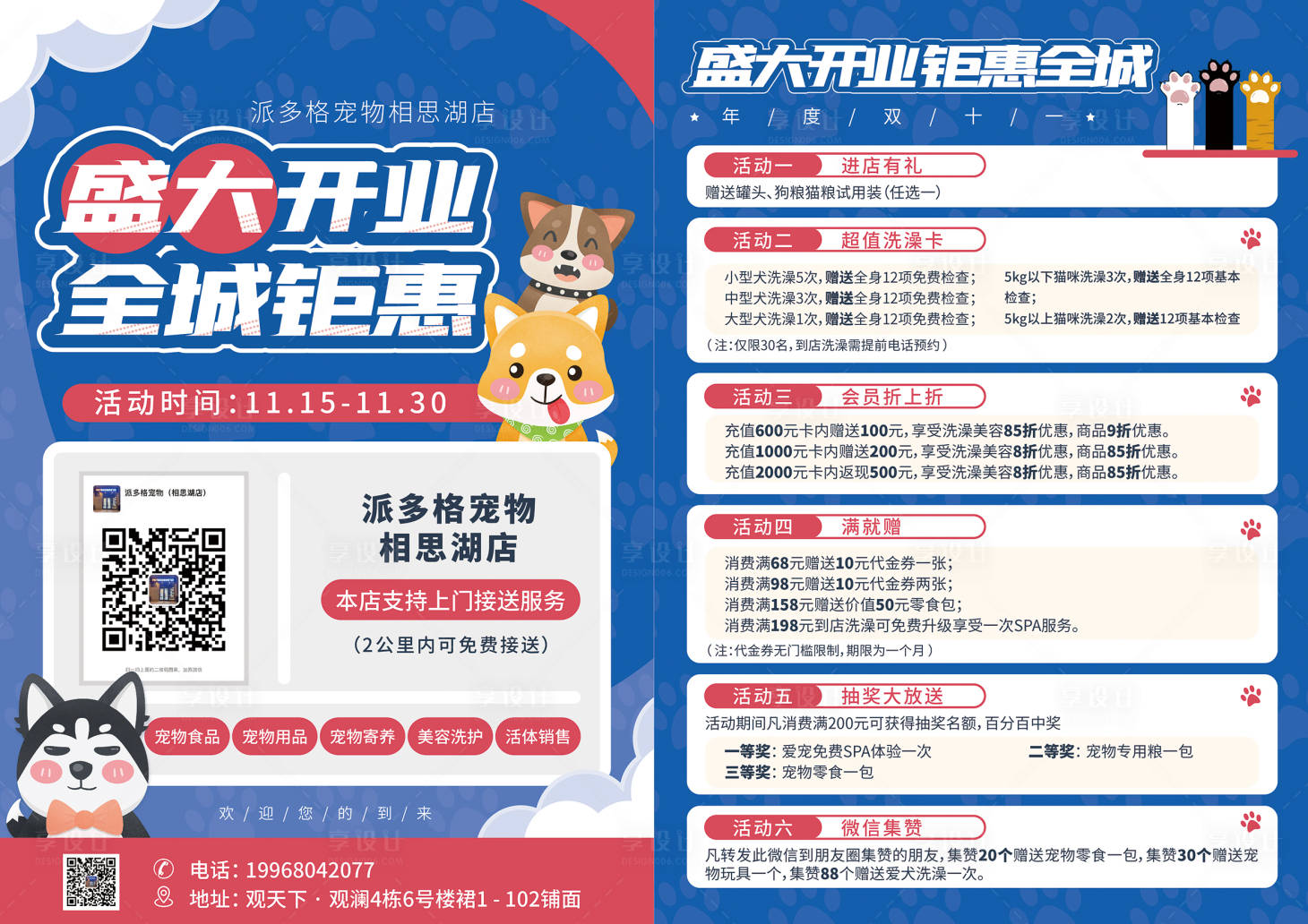 源文件下載【享設計】搜索編號：43980024798596622【寵物店看開業(yè)活動DM宣傳單 】