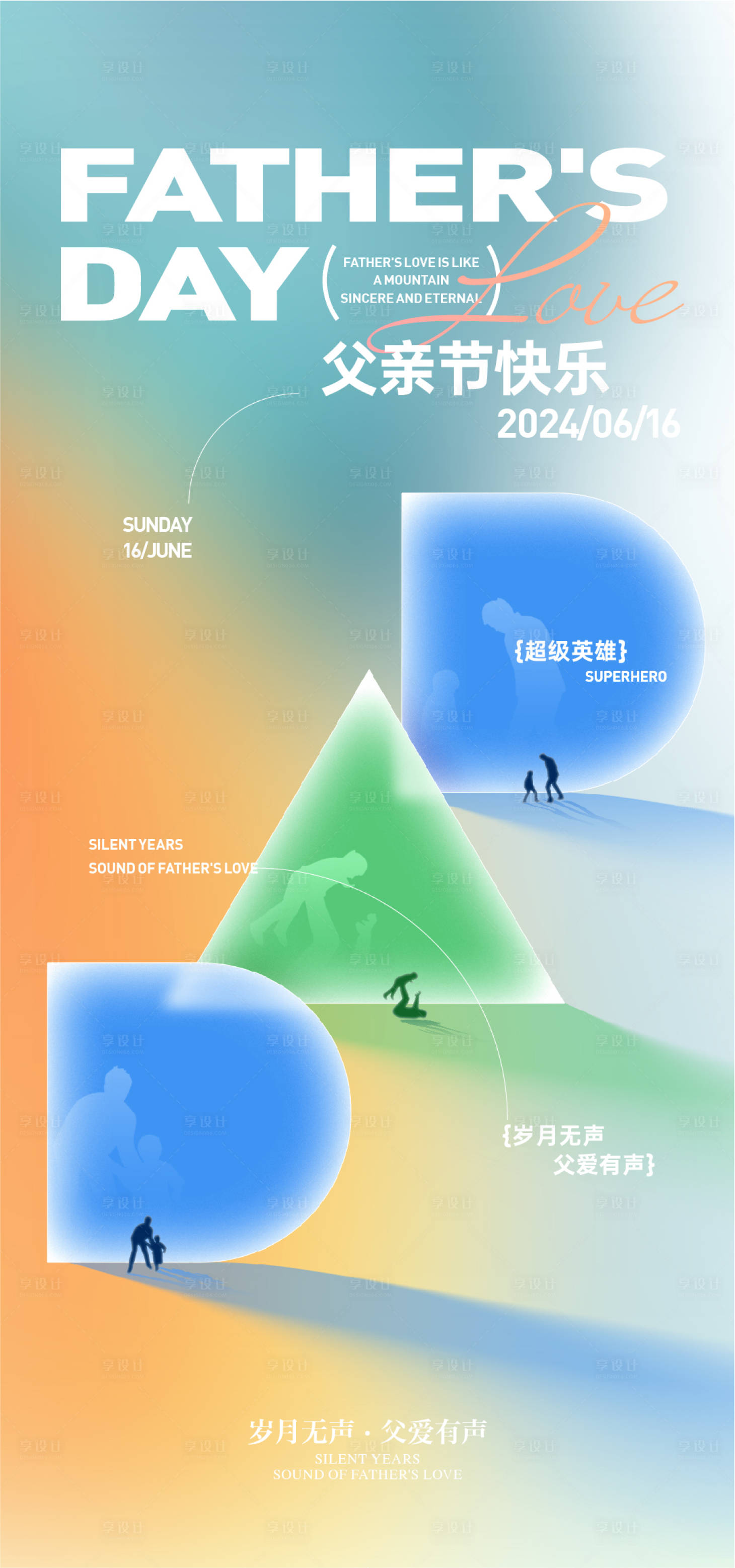 源文件下載【享設(shè)計(jì)】搜索編號(hào)：15500024492419275【父親節(jié)海報(bào)】