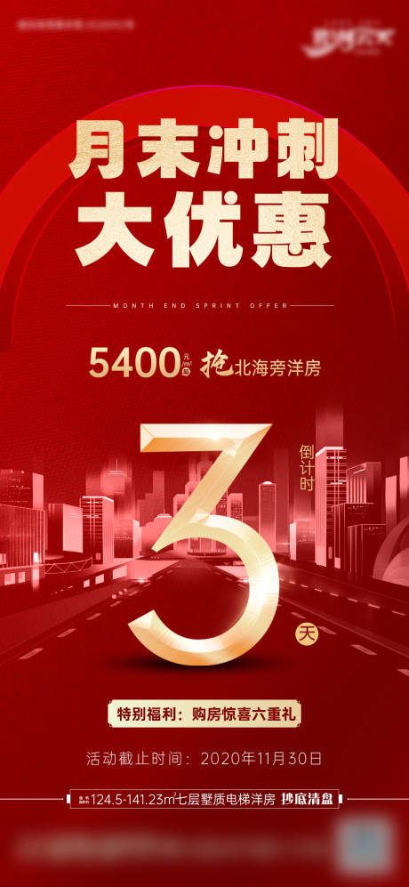 源文件下载【地产月末冲刺倒计时】编号：41850024308145650