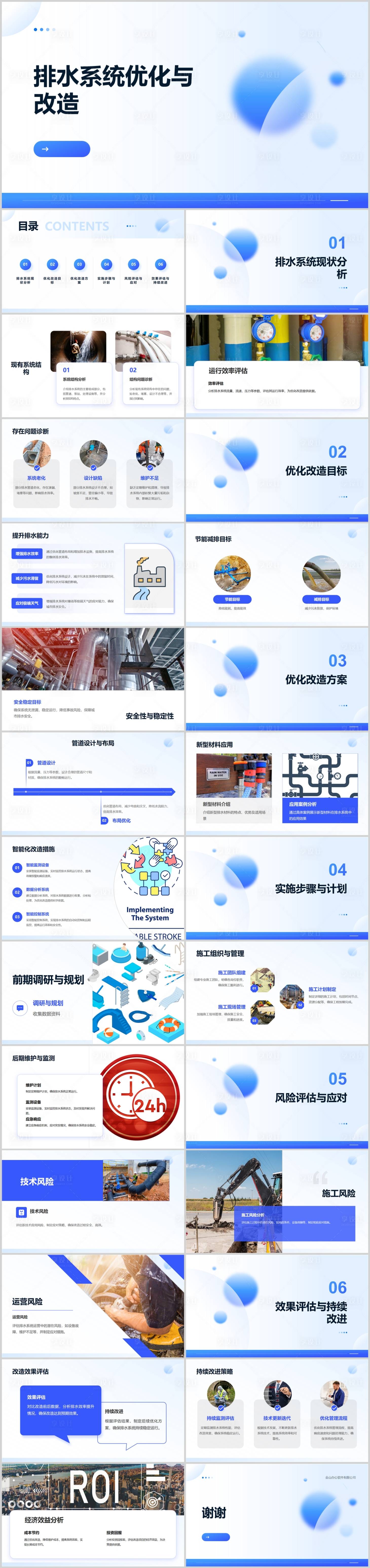 源文件下载【排水系统优化与改造宣传PPT】编号：54360024704541473