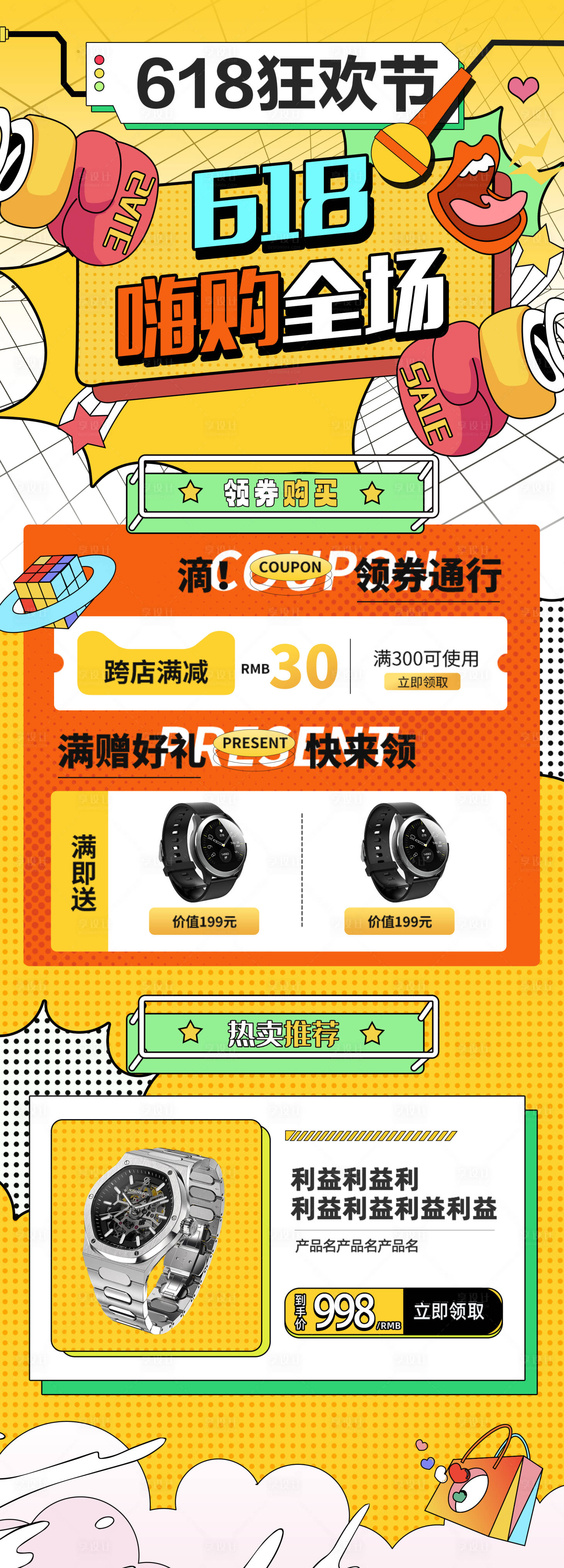 源文件下载【618电商首页】编号：15930024478887337