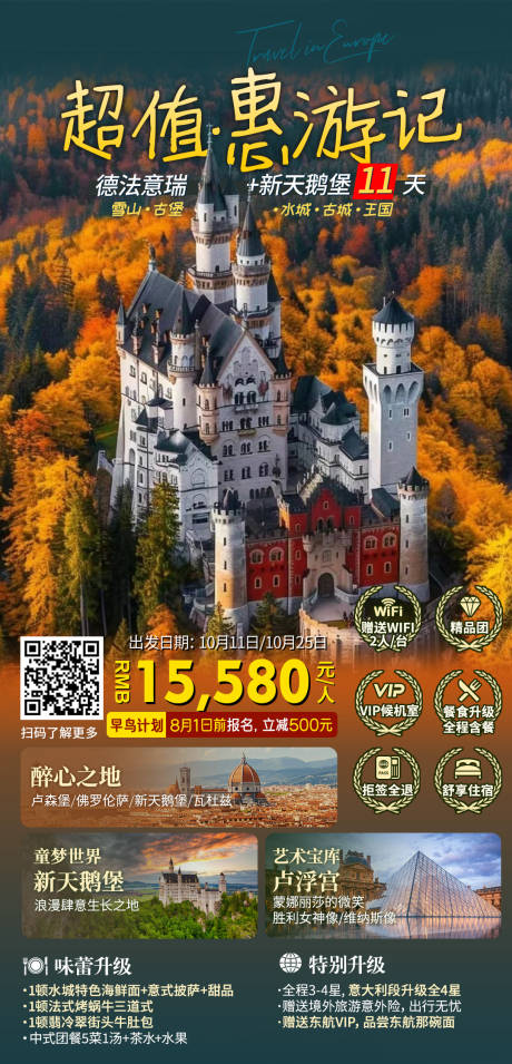 源文件下载【欧洲旅游海报】编号：67900024317341403