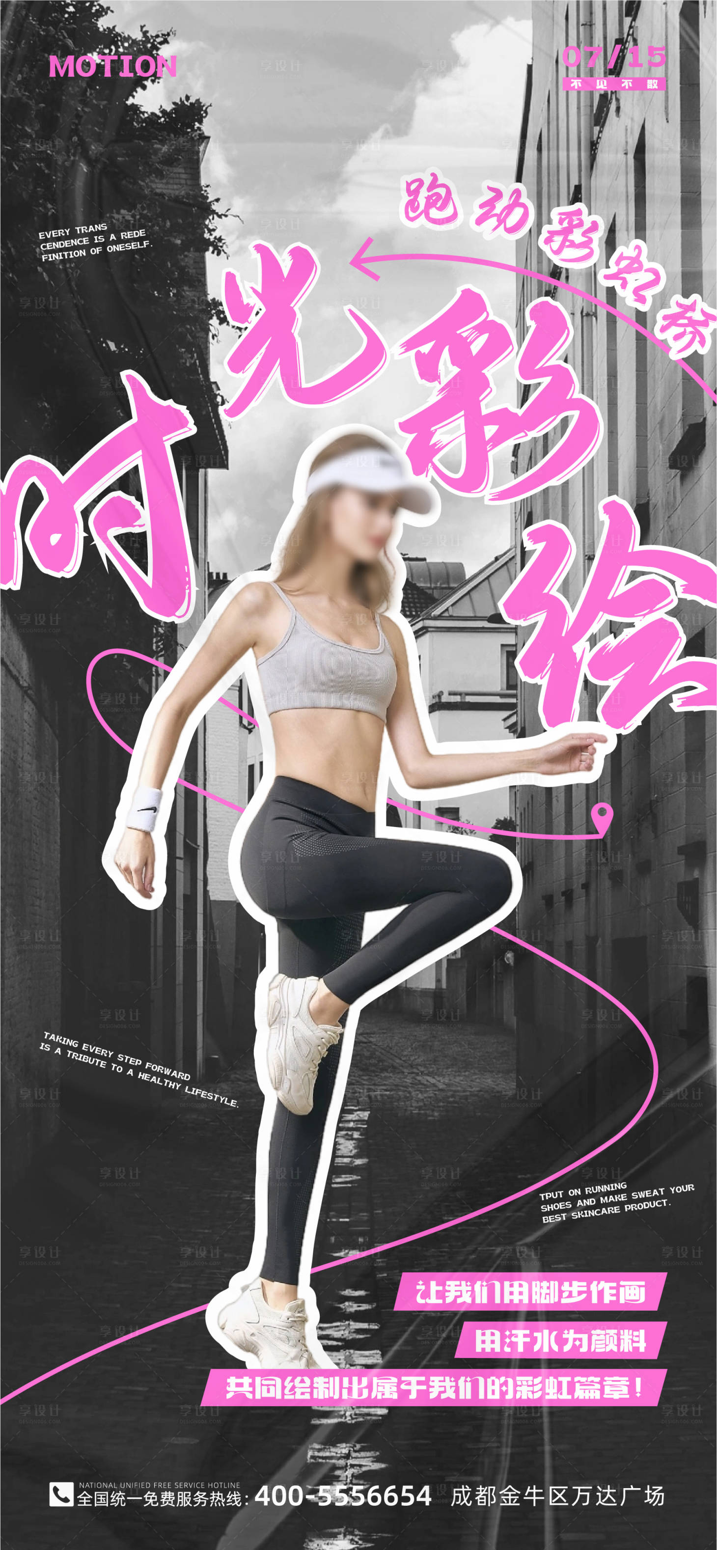 源文件下载【享设计】搜索编号：63200024823279982【运动海报】