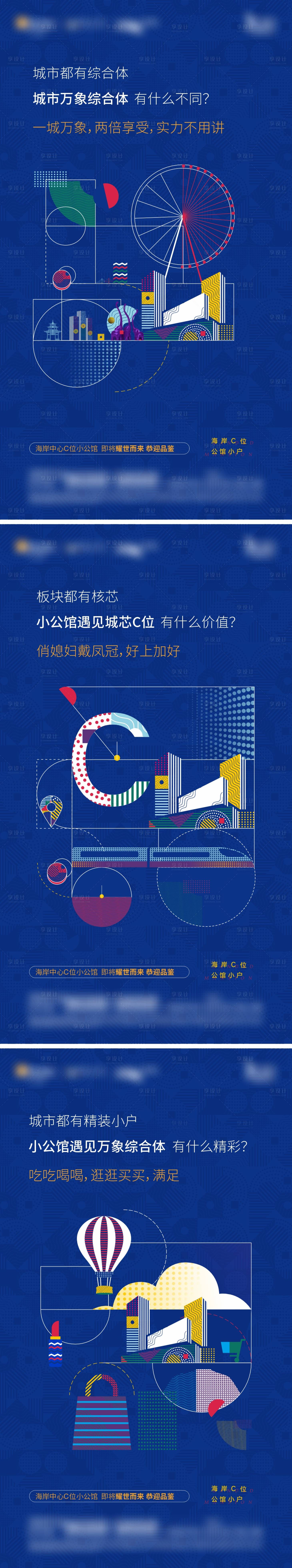 源文件下载【房地产公寓价值点系列海报】编号：65060024613117298