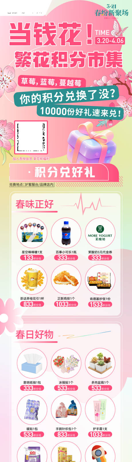 源文件下载【积分市集海报】编号：38200024725939436
