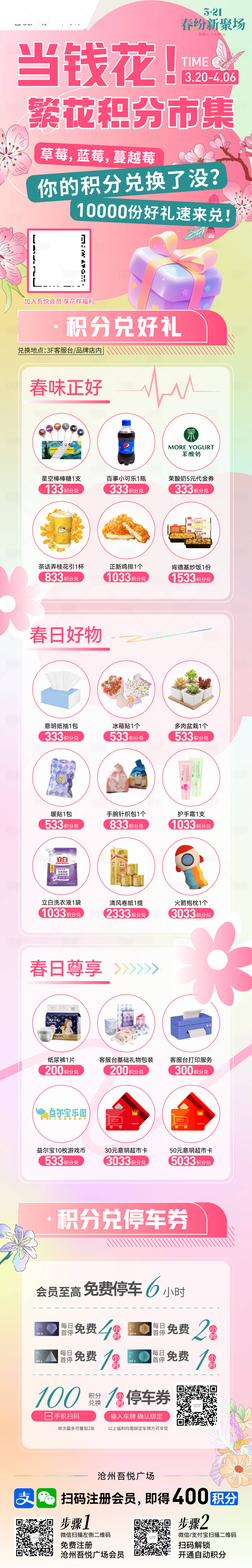 源文件下載【享設(shè)計(jì)】搜索編號(hào)：38200024725939436【積分市集海報(bào)】