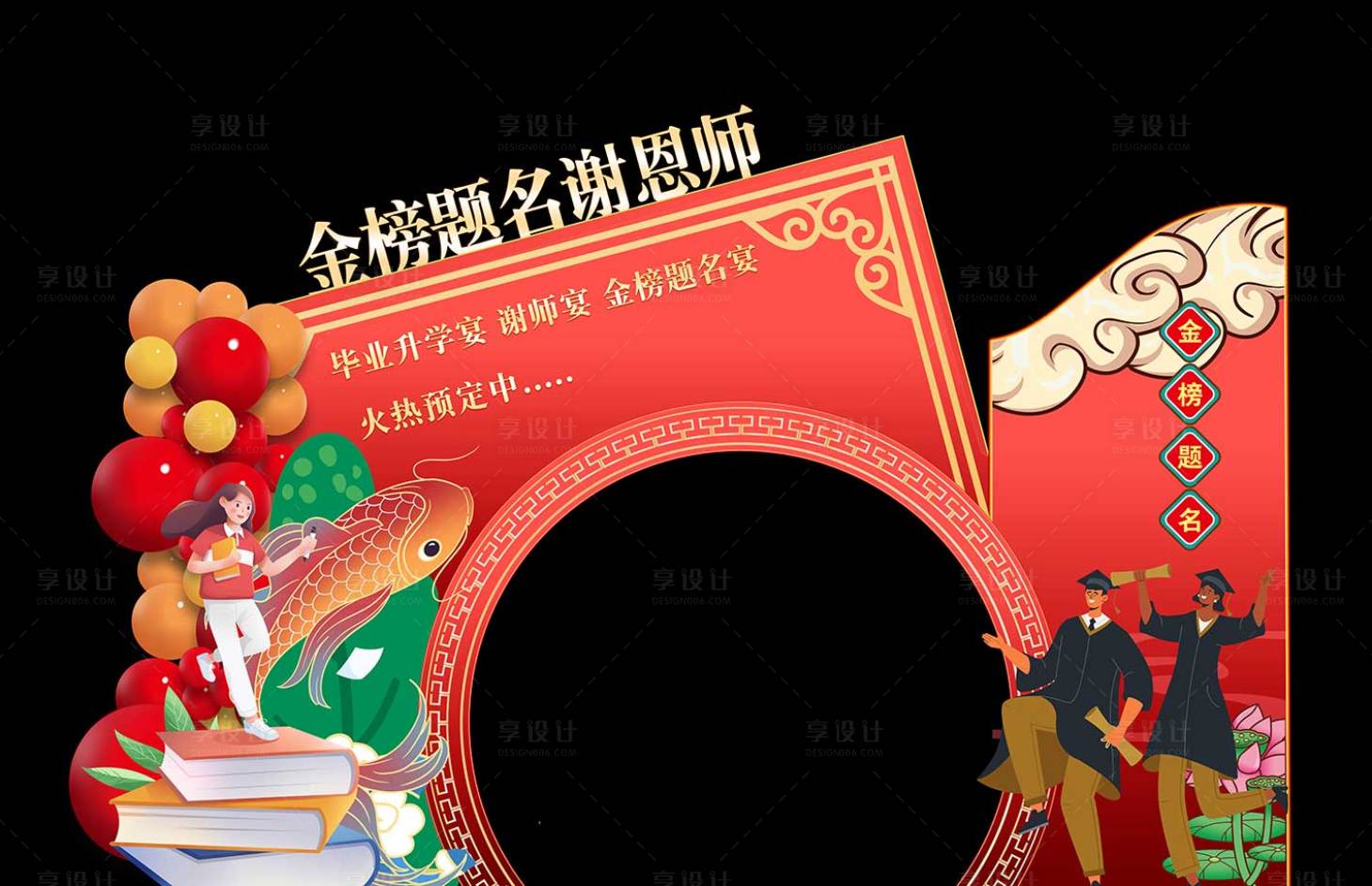 源文件下載【享設計】搜索編號：31490024623726534【畢業季美陳堆頭】