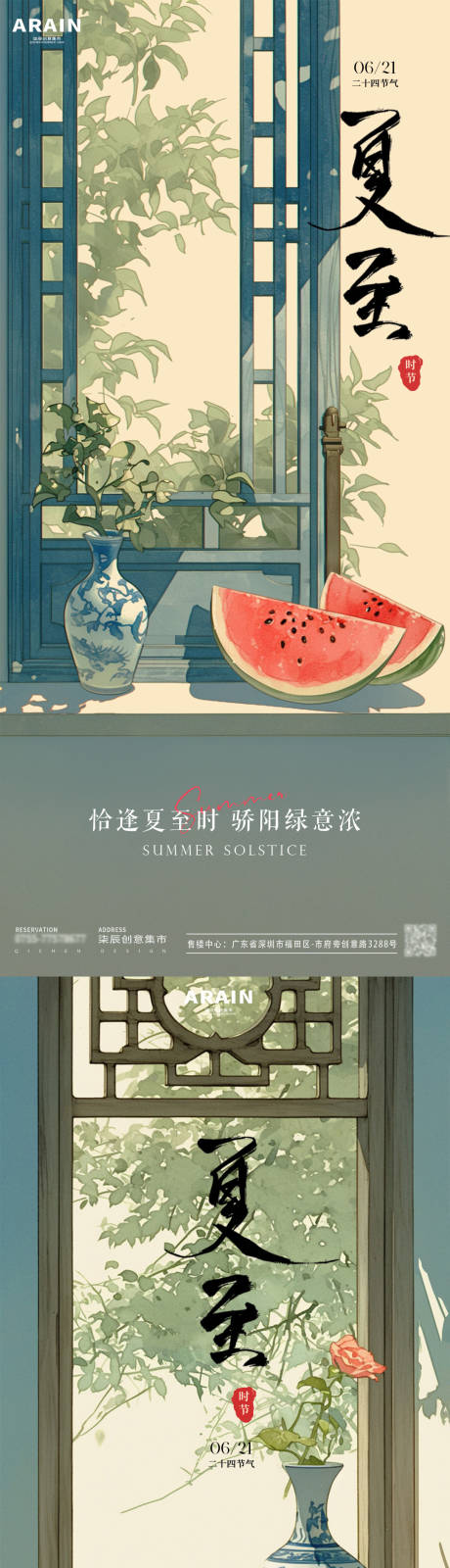 源文件下載【享設計】搜索編號：25890024513845633【夏至西瓜窗臺中式插畫海報】