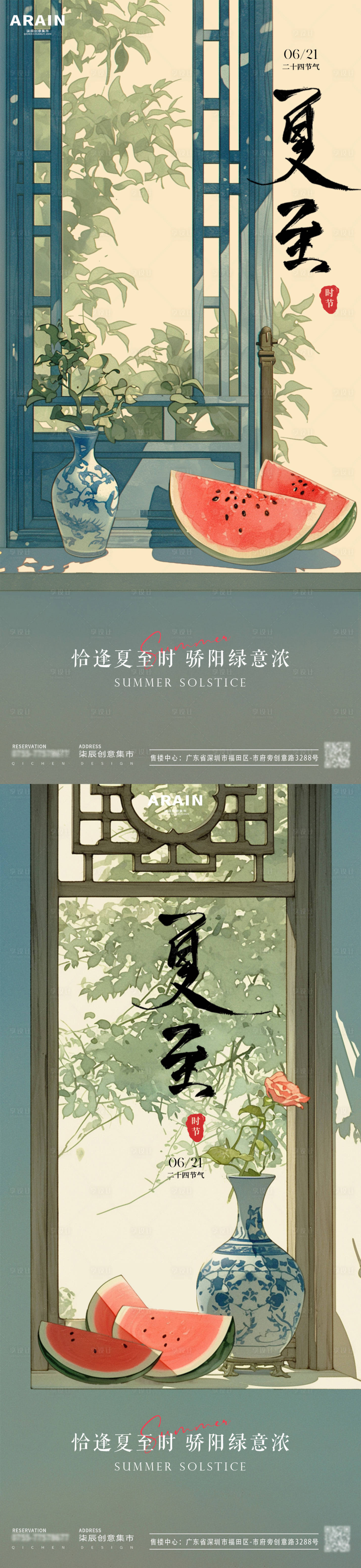 源文件下载【享设计】搜索编号：25890024513845633【夏至西瓜窗台中式插画海报】