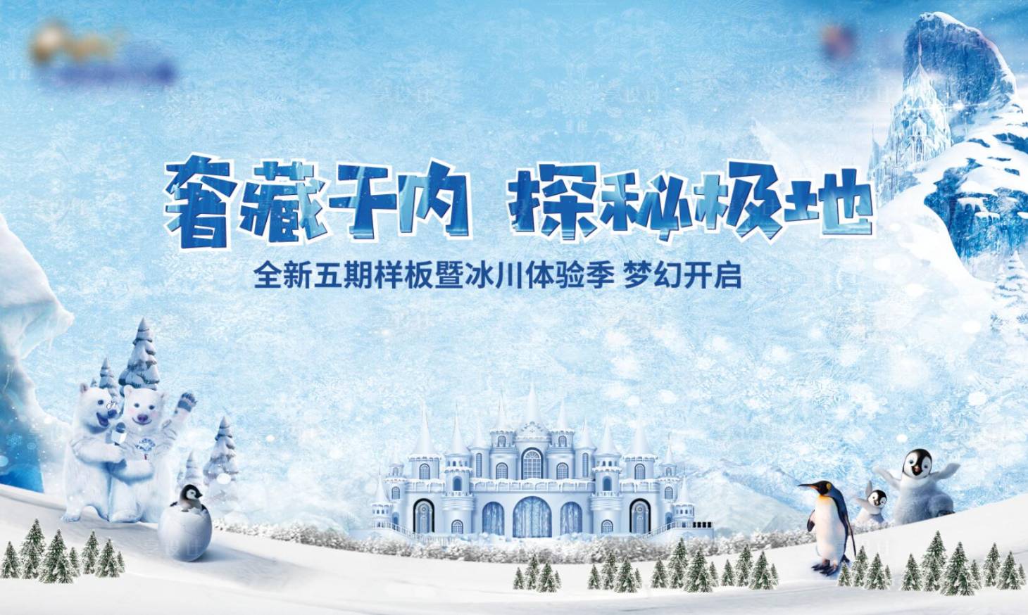 源文件下載【享設計】搜索編號：50580024763988412【冰雪節活動展板】