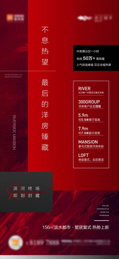源文件下載【房地產熱銷海報】編號：92310024555054483