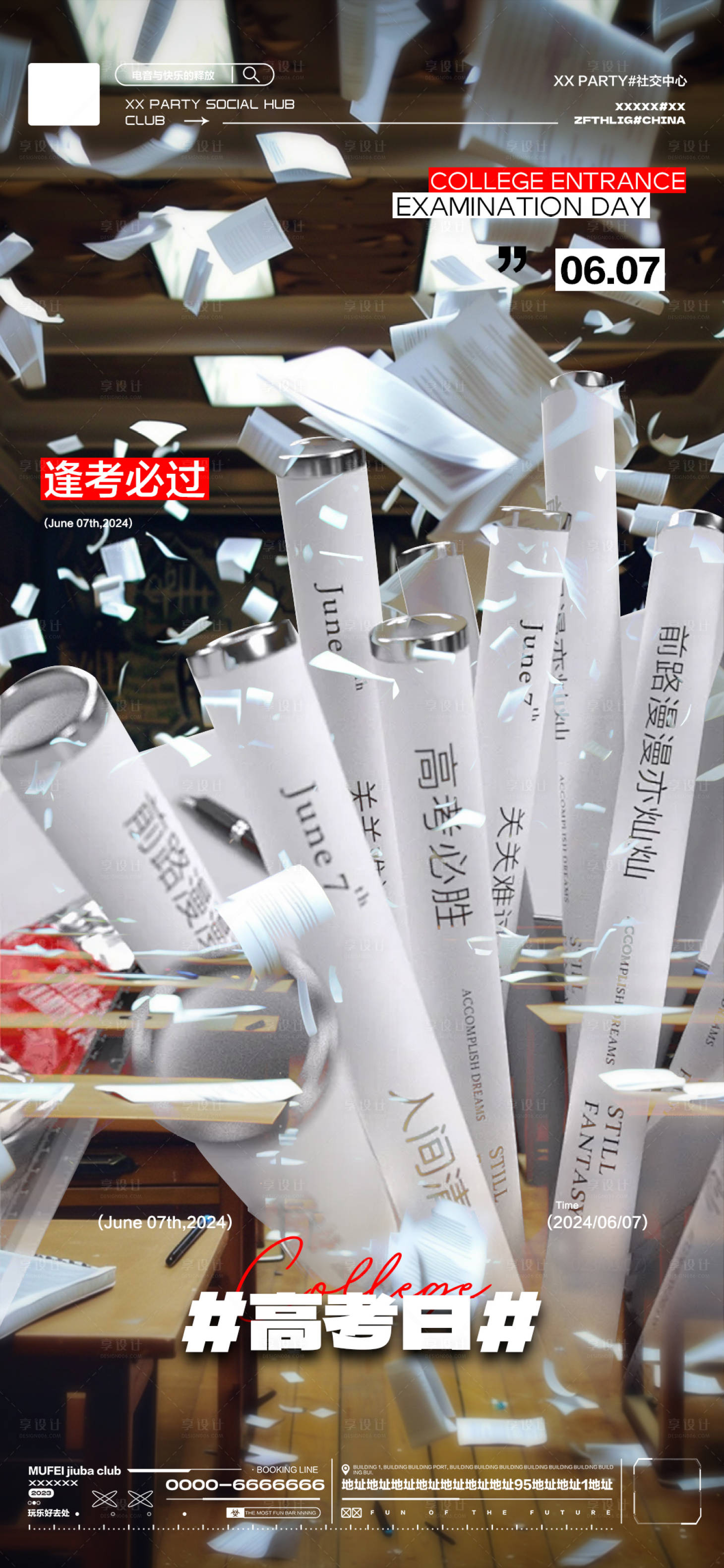 源文件下载【享设计】搜索编号：48520024284384276【酒吧高考海报】