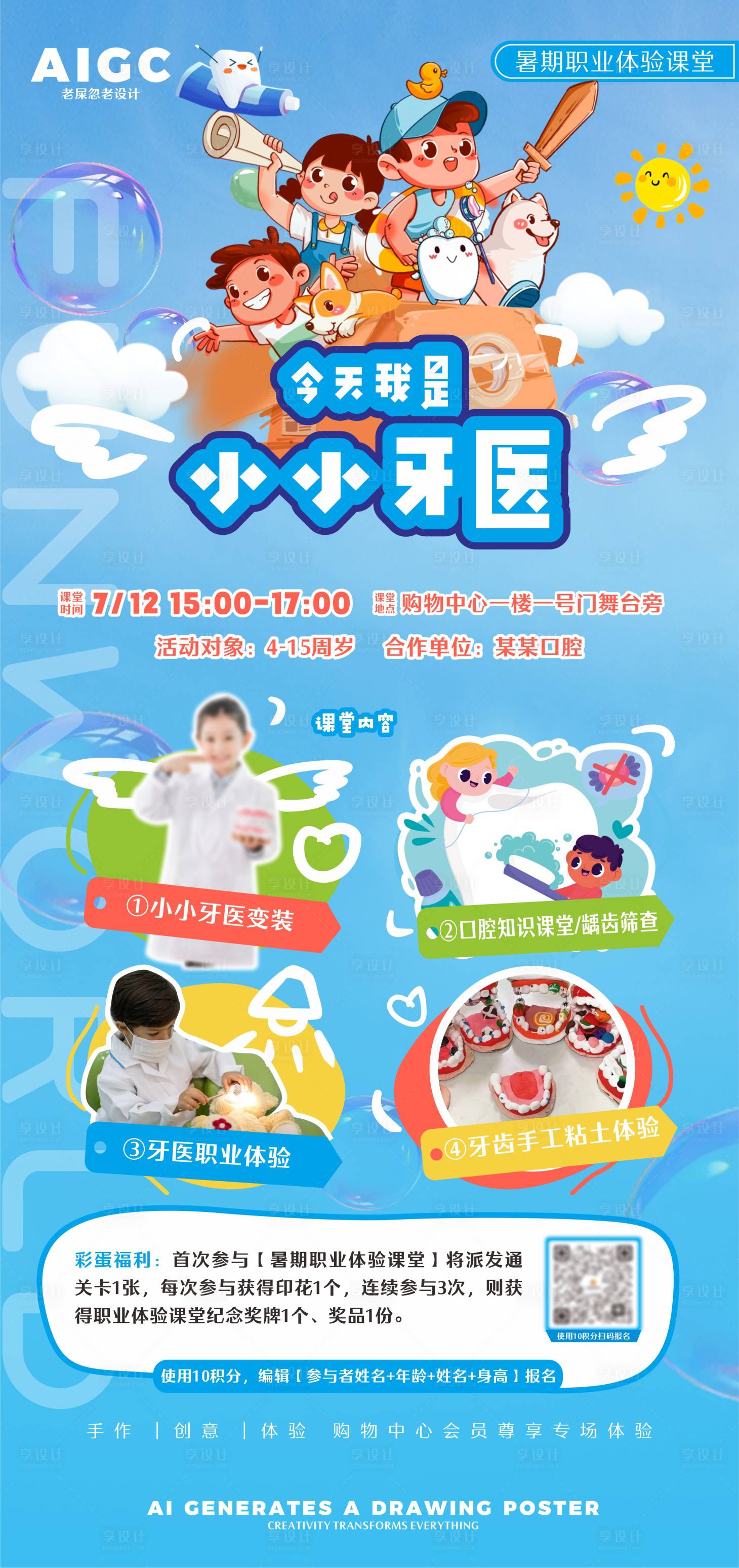 源文件下载【享设计】搜索编号：36470024460461639【牙科儿童活动】