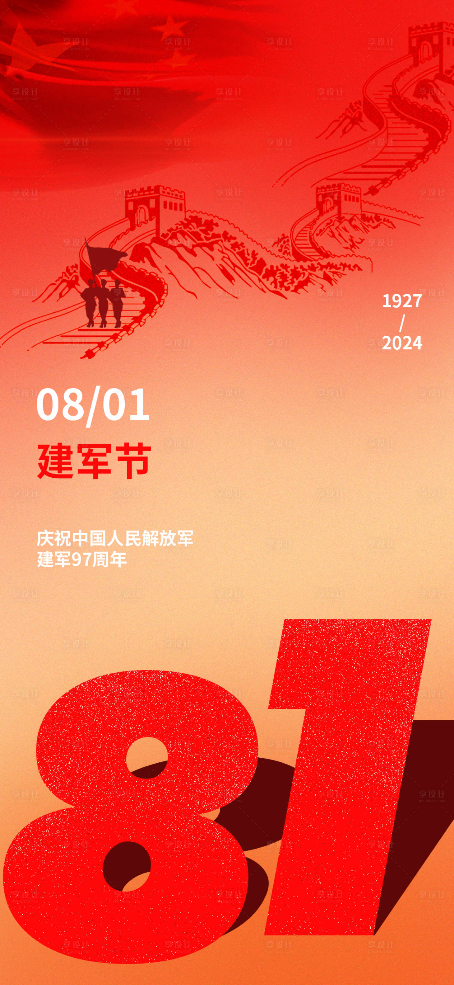 源文件下載【享設(shè)計】搜索編號：45200024805311518【八一建軍節(jié)創(chuàng)意海報】