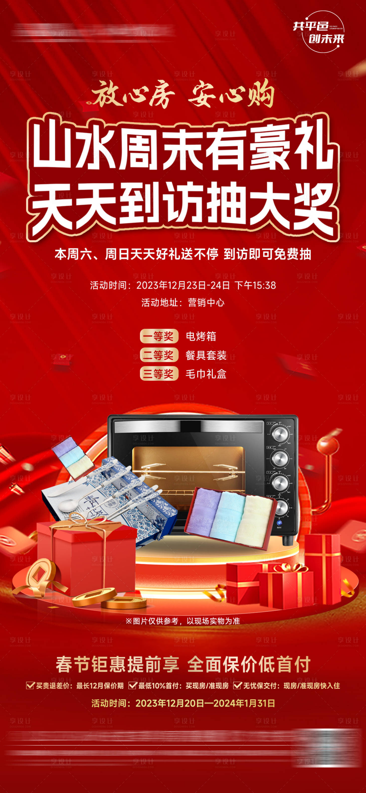 源文件下载【周末抽大奖海报】编号：70630024323534653