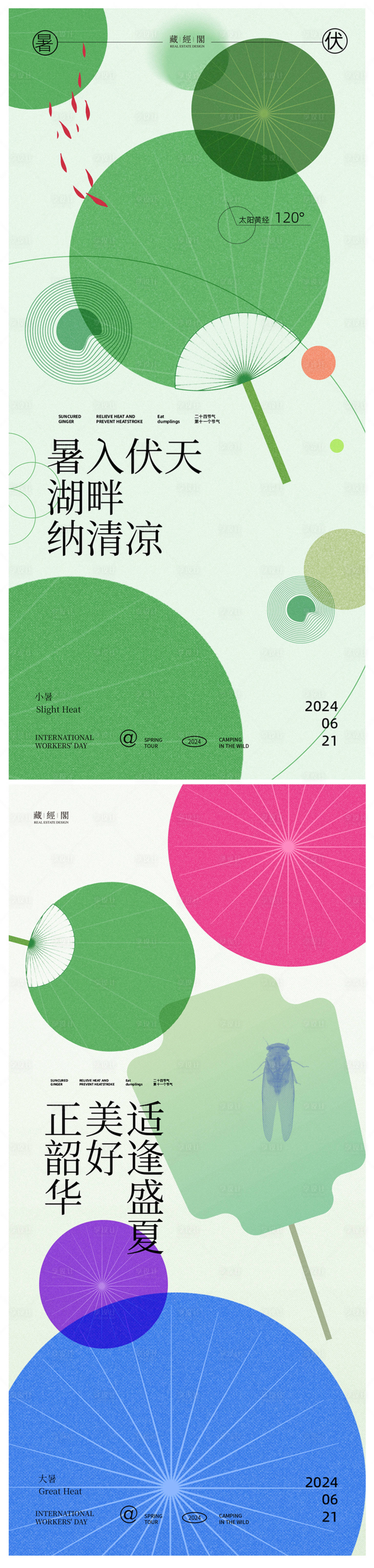 源文件下载【大暑小暑系列节气海报】编号：63750024857533286