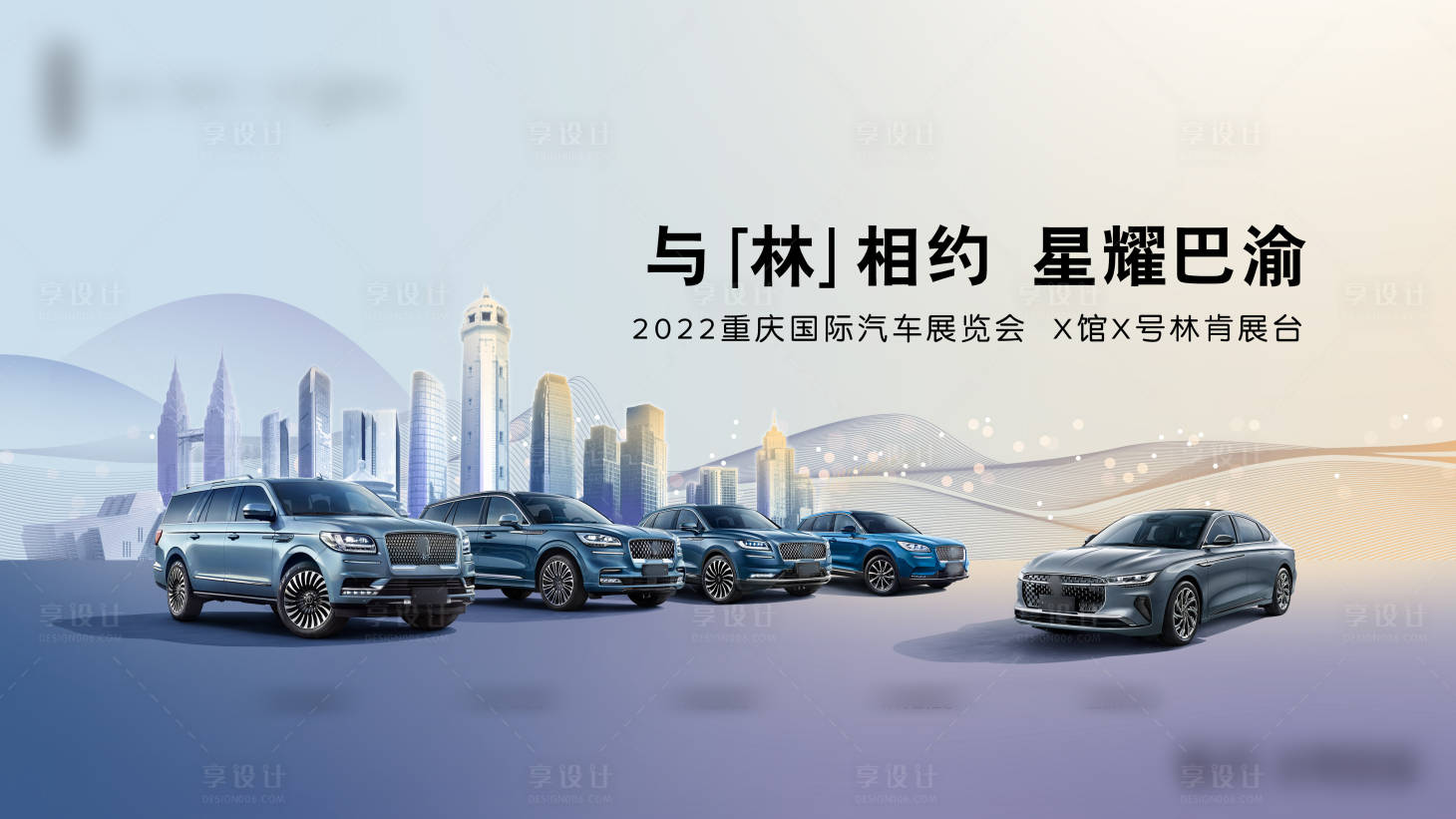 源文件下载【享设计】搜索编号：19490024323903527【重庆车展背景板】