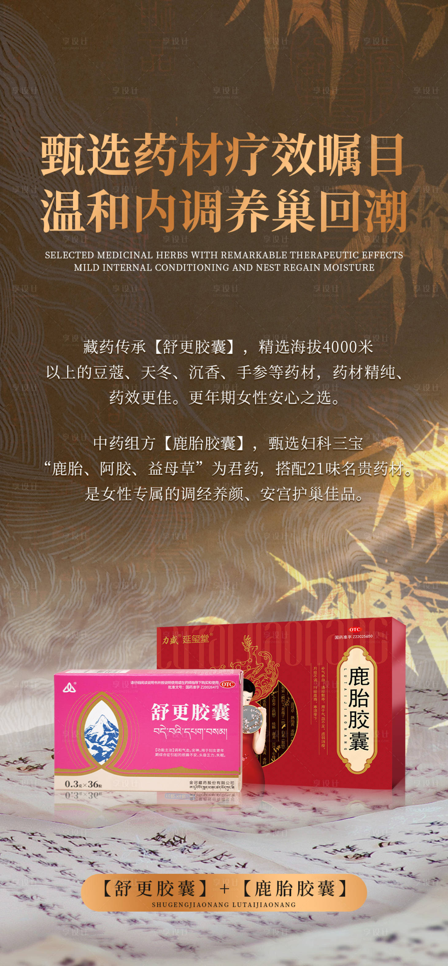 源文件下载【中式产品海报】编号：43890024715492788