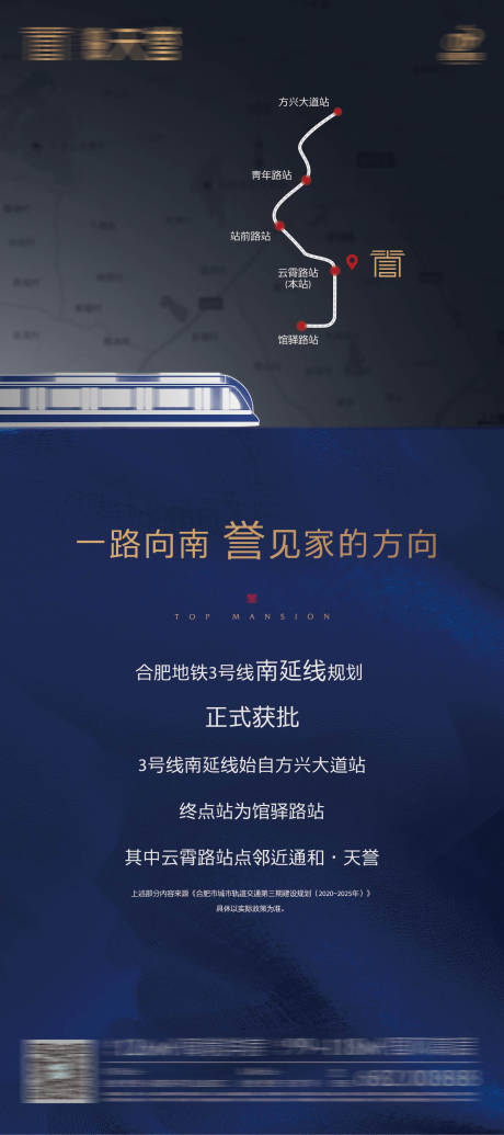 源文件下载【地产地铁路线海报】编号：54880024535593598