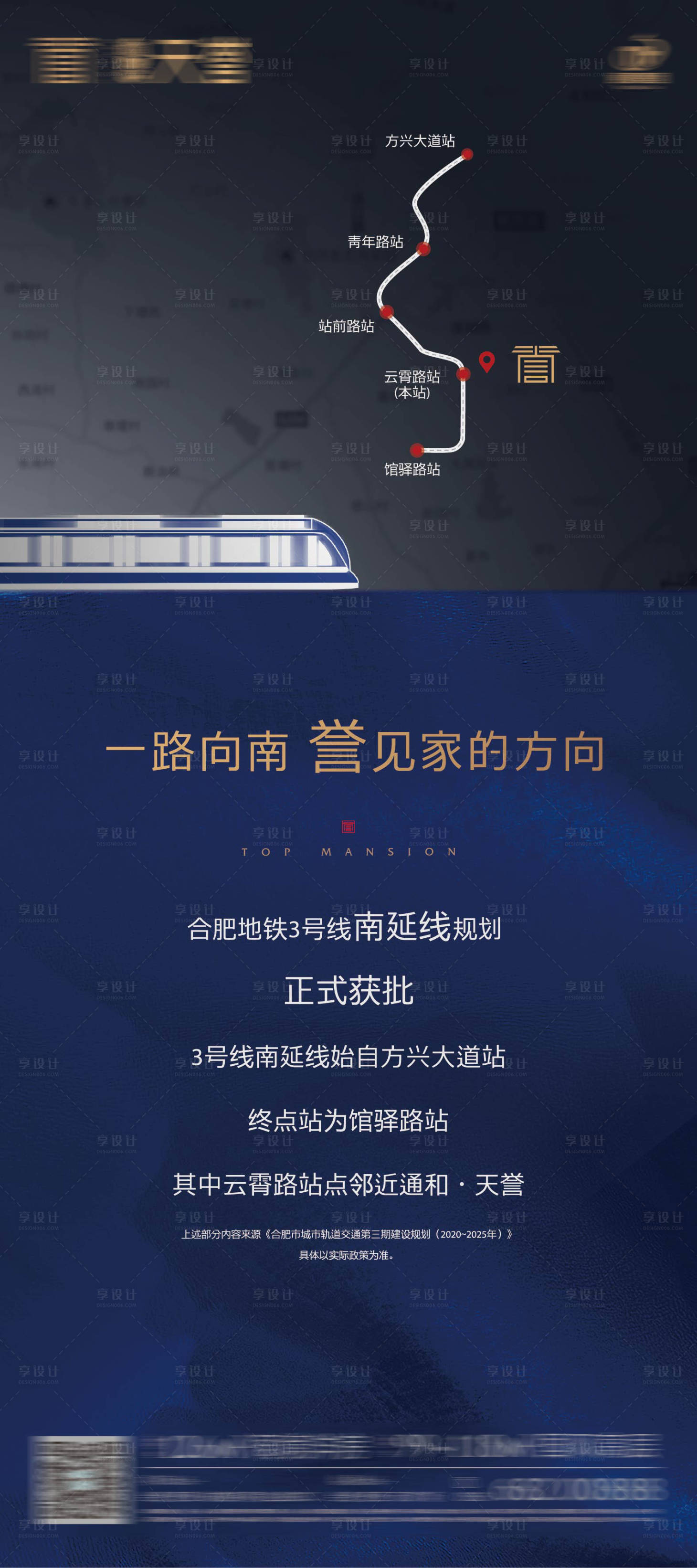 源文件下載【地產(chǎn)地鐵路線海報】編號：54880024535593598