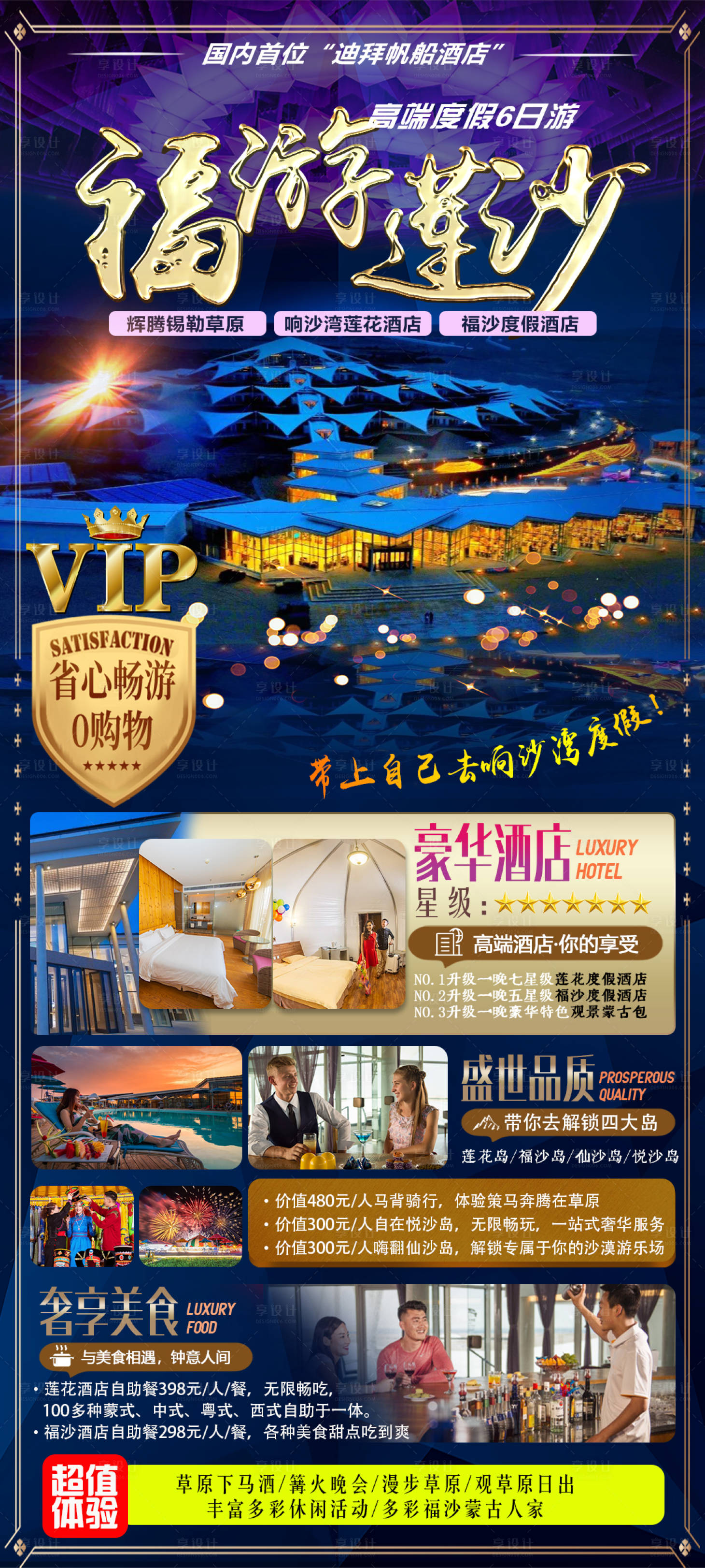源文件下載【享設(shè)計(jì)】搜索編號(hào)：38620024459411884【內(nèi)蒙古草原沙漠響沙灣海報(bào)】