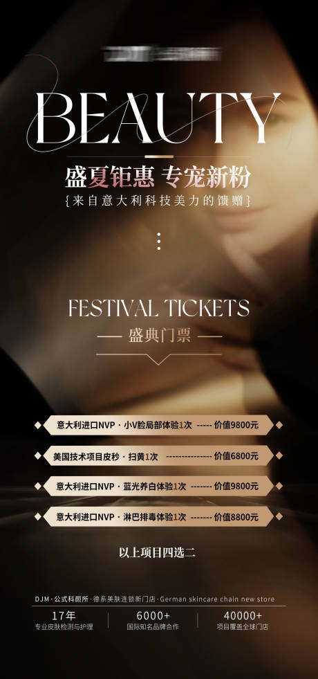 源文件下载【享设计】搜索编号：24510024552566679【医美黑金海报】
