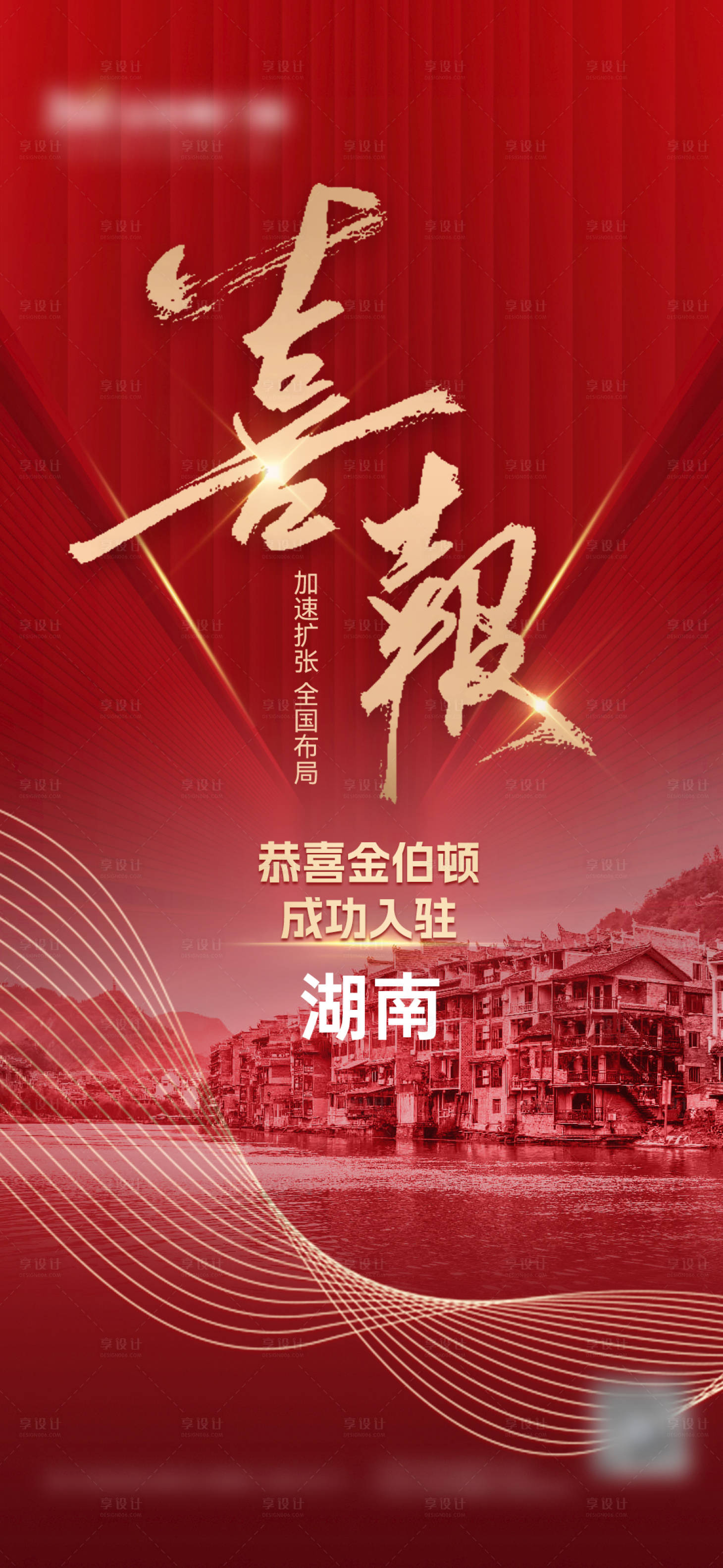 源文件下载【享设计】搜索编号：71150024424127849【喜报大字报海报】