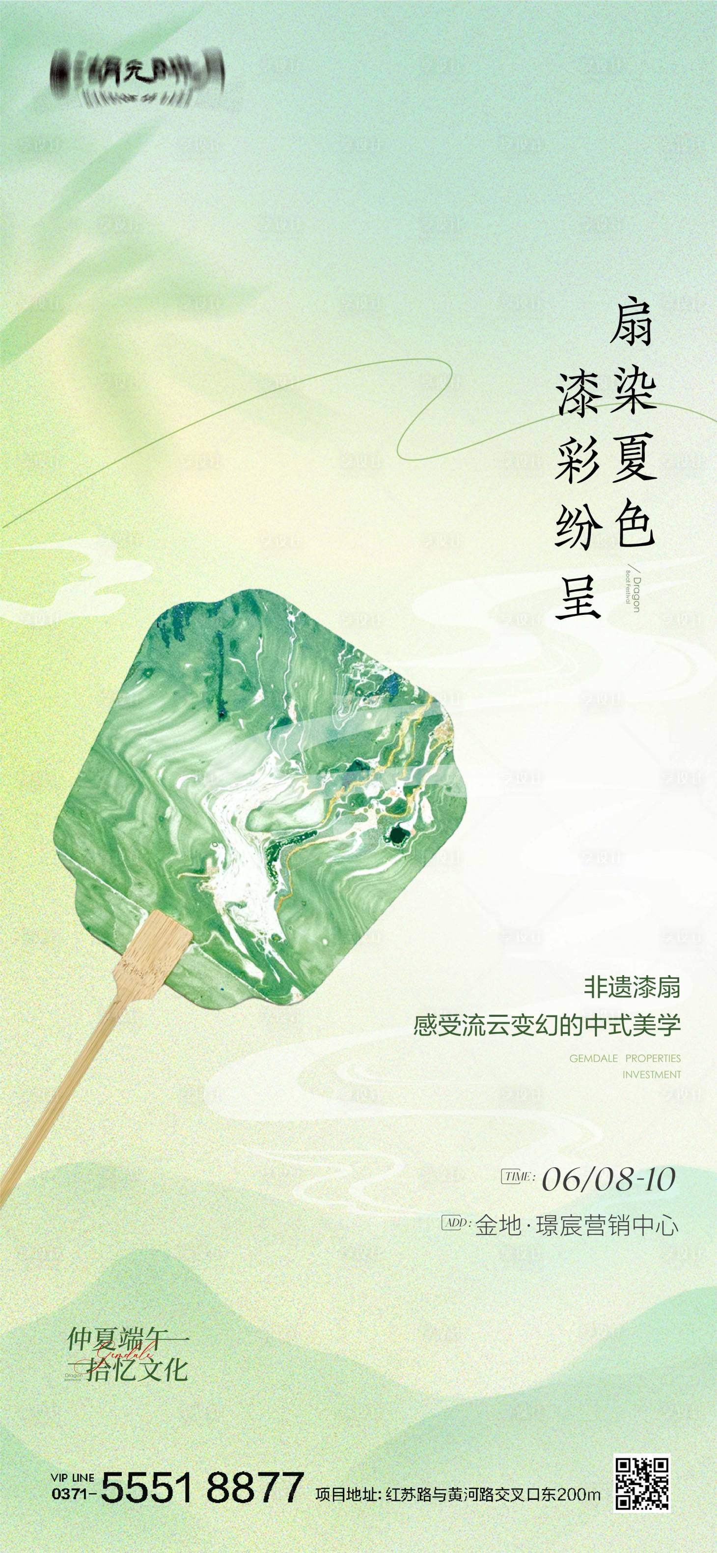 源文件下载【享设计】搜索编号：90260024385648748【地产端午节漆扇手作活动海报】