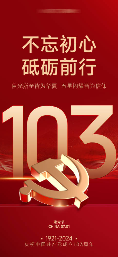 源文件下載【享設計】搜索編號：96280024781409692【七一建黨節海報】