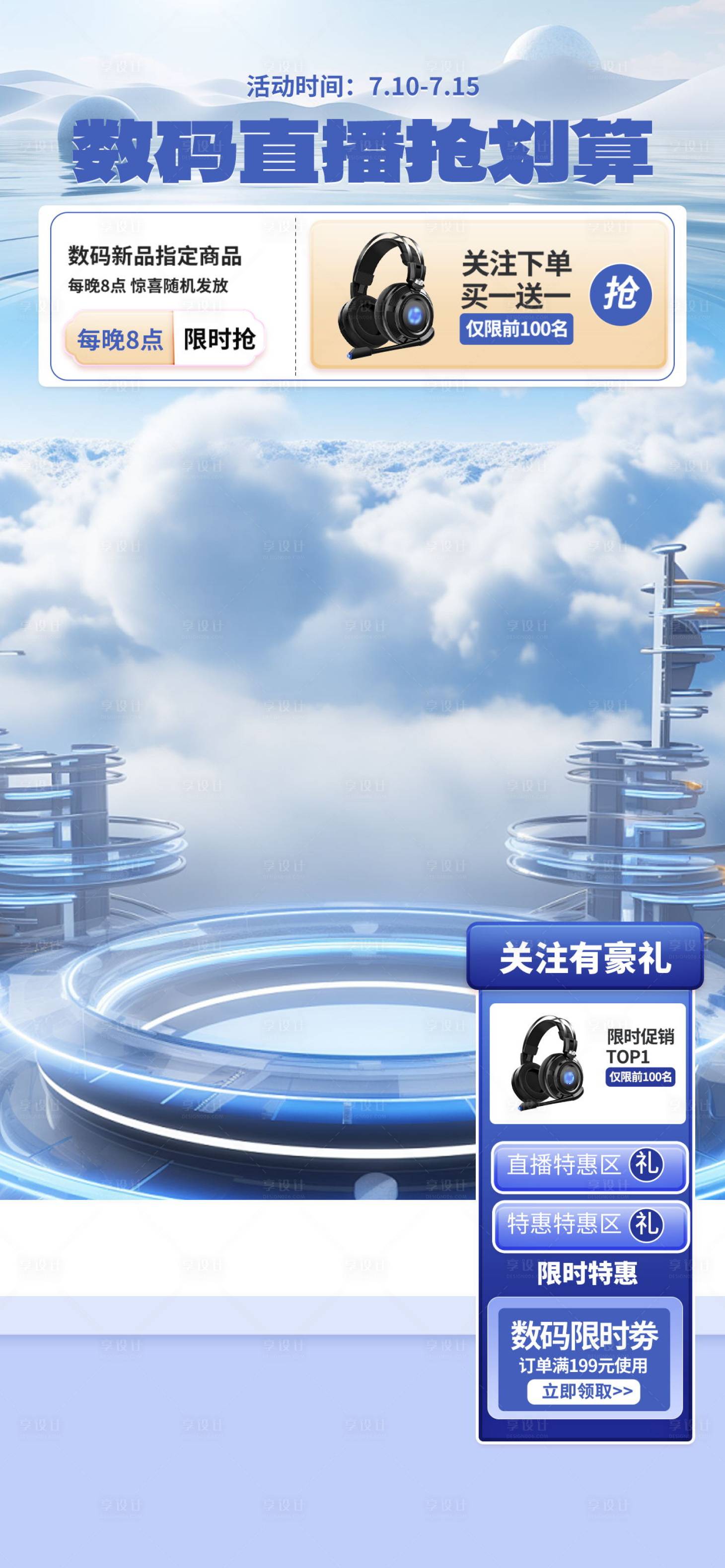 源文件下載【享設計】搜索編號：29330024549486053【數碼科技直播間背景海報】