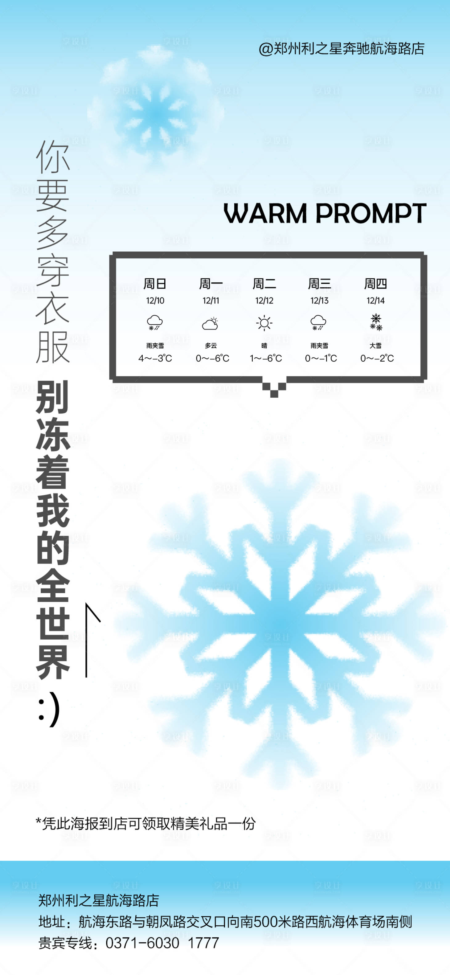 源文件下载【享设计】搜索编号：32140024646394116【寒潮降温温馨提示朋友圈海报】