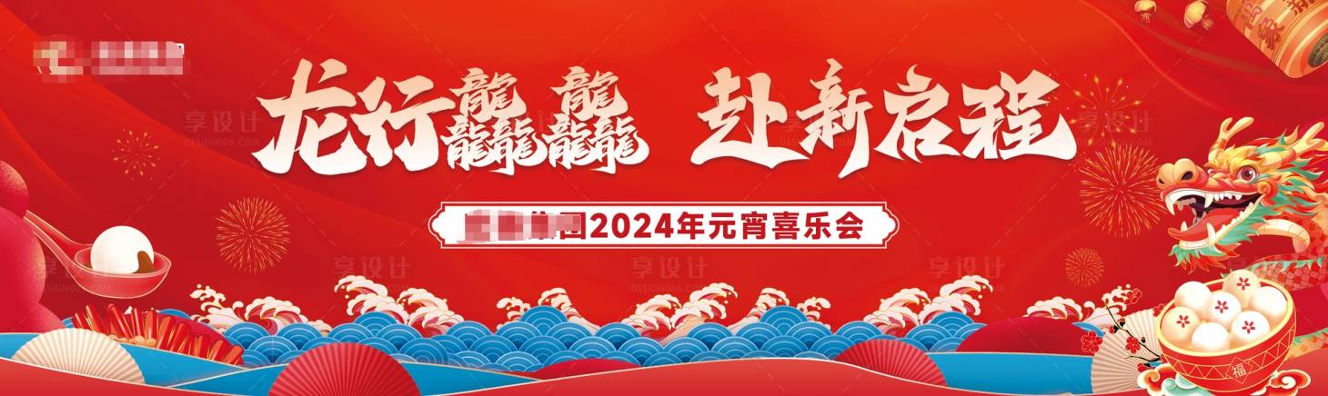 源文件下载【享设计】搜索编号：18910024492566091【元宵会】