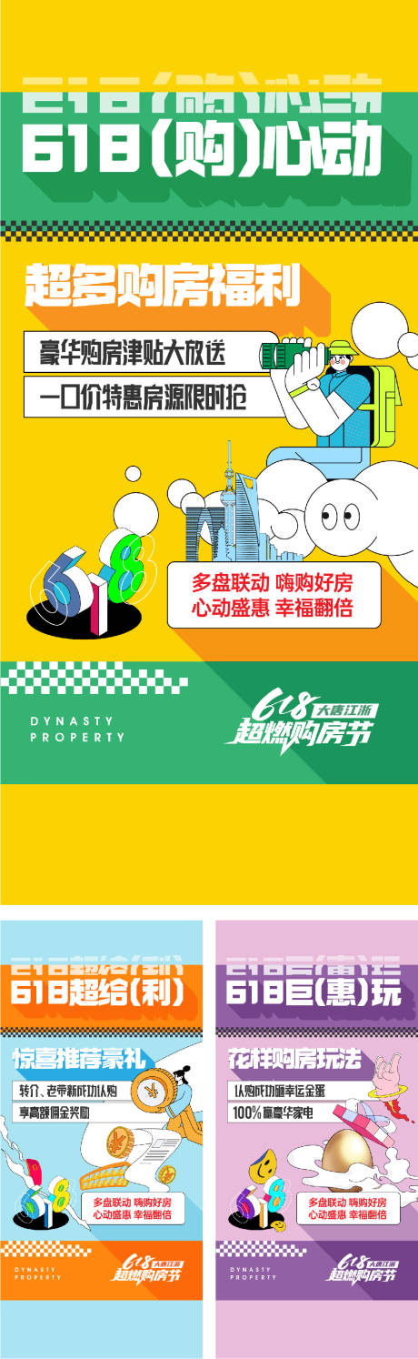 源文件下載【618購房節(jié)】編號：74880024575898964
